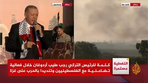 #أردوغان مهاجما الغرب: أنتم تدعمون قتلة الأطفال في #غزة دعما كاملا، وإسرائيل بدونكم لن تصمد لثلاثة أيام #حرب_غزة #الأخبار