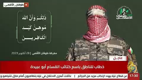 "نقول للعدو الذي يكرر تهديداته يوميا إننا لا نزال في انتظاره".. كتائب القسام تبث كلمة للناطق باسمها #أبو_عبيدة #حرب_غزة #الأخبار