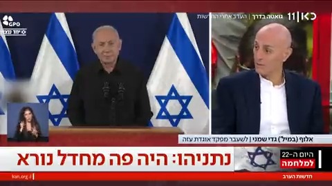 מפקד אוגדת עזה לשעבר, האלוף במיל' גדי שמני: "נתניהו משווה את המלחמה למלחמת עצמאות כי הוא מנסה ליצור הפחדה. זו אמירה אומללה. הוא אבי הקונספציה של חיזוק חמאס" #חדשותהערב טלי מורנו