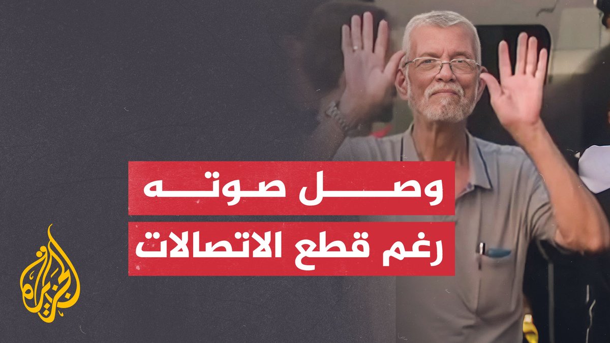 محاولا أن يطمئن أحبابه أنه بخير.. رجل فلسطيني حاول إيصال صوته خلال بث مباشر للجزيرة بعد انقطاع الاتصالات بشكل كامل عن قطاع #غزة #حرب_غزة