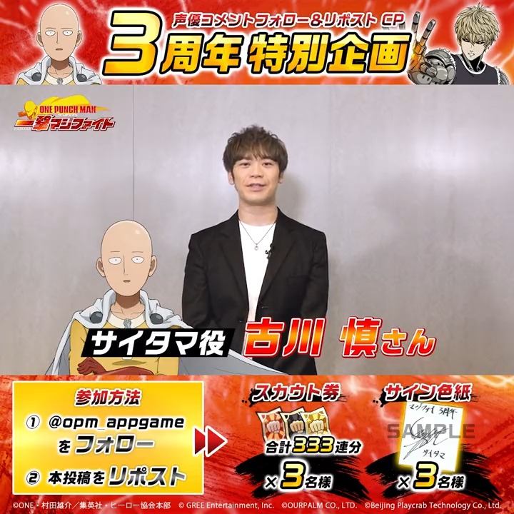 ＼\豪華キャストコメント到着/／ 💫サイン色紙プレゼントCP開催💫 #サイタマ 役 古川慎さんからお祝いコメントをいただきました! ˗ˏここでしか見れないˊ˗インタビュー含めフル動画は下記で公開中▼ フォロー＆RepostでCP参加もお忘れなく! #マジファイ３周年 #onepunchman