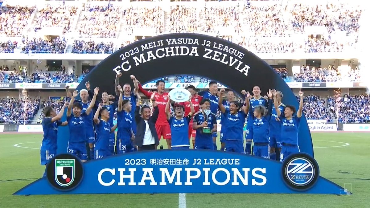 ／ ２０２３明治安田生命Ｊ２リーグ優勝！！ ＦＣ町田ゼルビア シャーレアップの瞬間🏆 ＼ FC町田ゼルビア