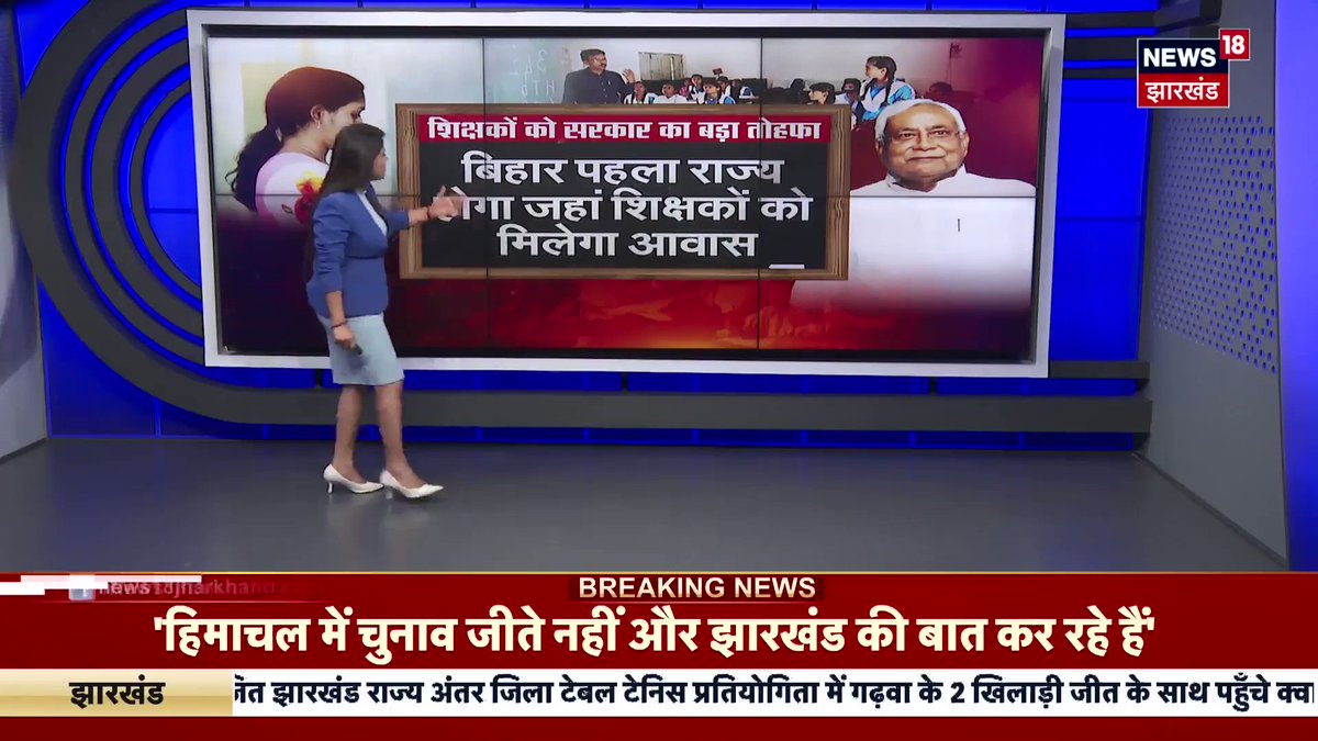 पटना: बिहार पहला राज्य होगा जहां शिक्षकों को मिलेगा आवास।