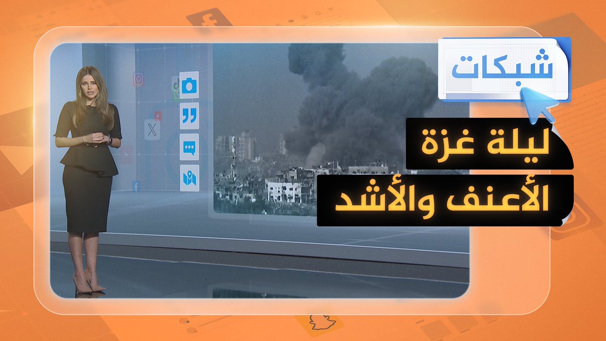 ماذا جرى ليلة قصف غزة الأعنف والأشد بعد قطع الاتصالات والإنترنت؟💔 #حرب_غزة #شبكات