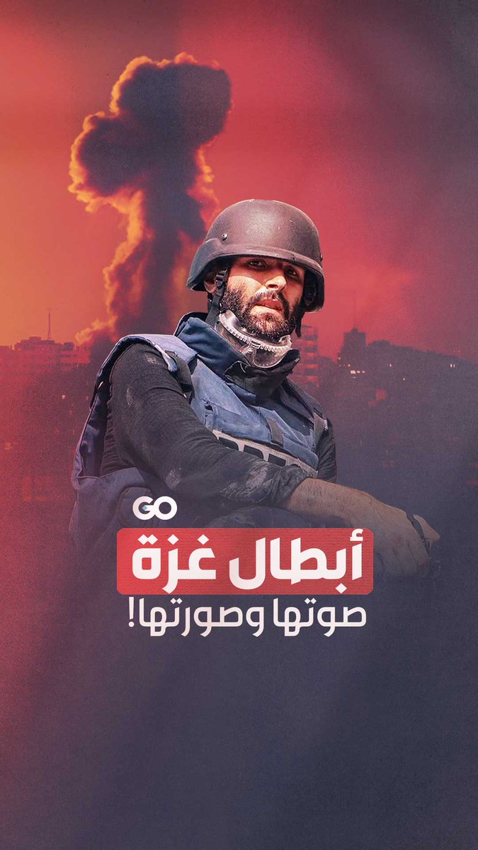 كبرنا وعرفنا أن الأبطال لا يلبسون دوماً رداء.. معتز عزايرة، صالح الجعفراوي وغيرهما، مناضلون من نوعٍ آخر في غزة #فلسطين #غزة_تحت_القصف #الميادين_Go