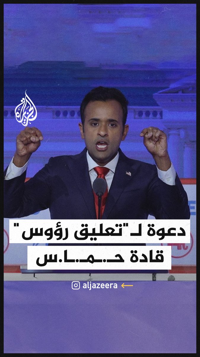 “لمنع تكرار سيناريو 7 أكتوبر مرة أخرى”.. مرشح رئاسي أمريكي يطالب بقطع رؤوس قادة حماس وتعليقها على أوتاد بطرقات غزة #حرب_غزة