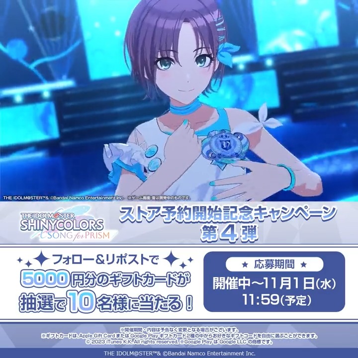 / ストア公開記念!第4弾 フォロー&リポストキャンペーン \ 抽選で合計10名様に 5000円分のギフトカードが当たります🎁 ▼応募方法 ①シャニソン公式【好評配信中!】 をフォロー ②この投稿をリポスト ▼ストア事前予約はこちら ▼規約 #シャニソン