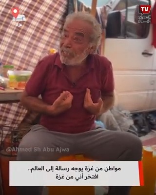 مواطن من غزة يوجه رسالة إلى العالم.. افتخر أني من بلد العالم بيتأمر عليها