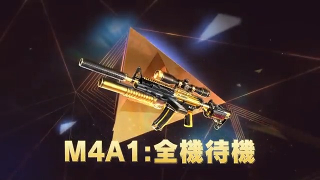 #荒野行動 1周年記念スキン【M4A1:全機待機】が #荒野行動6周年 を記念してパワーアップ‼️ 弾道・ヒット効果・マズルフラッシュが追加！ Lv7でさらに「1人称展示機能」を開放！ 早速ゲーム内の【マーケット】で入手しよう⚔️