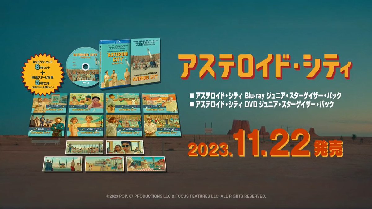 🎥#ウェス・アンダーソン 監督最新作！ 🏜『#アステロイド・シティ』Blu-ray、DVD 📀11/22(水)発売&amp;レンタル同時開始 ⚡11/8(水)ダウンロード先⾏販売 セル版はアウターケース仕様&amp;豪華特典封入✨ 📍キャラクターカード×8枚セット 📍映画スチール写真×5枚セット ご購入は☟