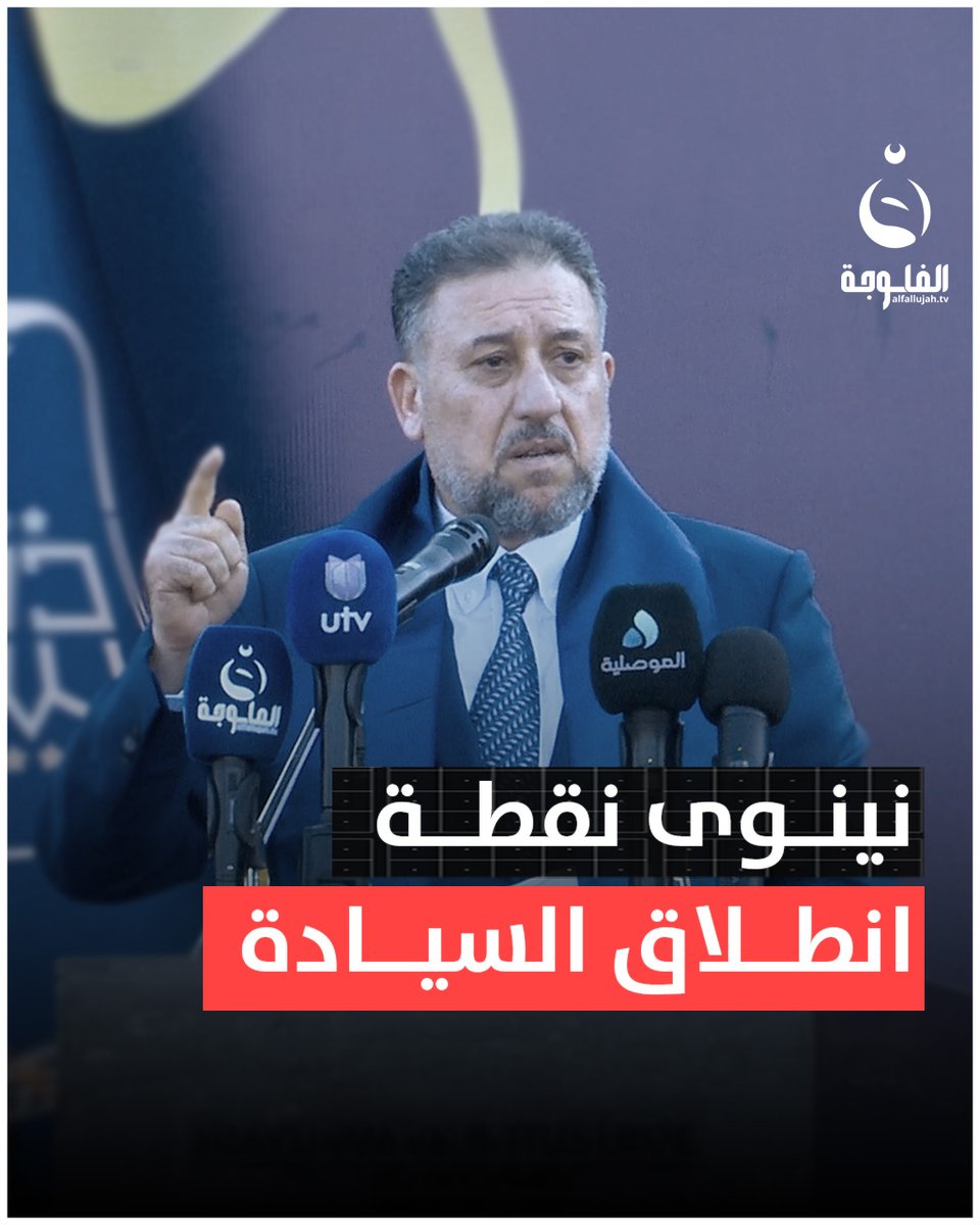 نينوى نقطة انطلاق السيادة #قناة_الفلوجة