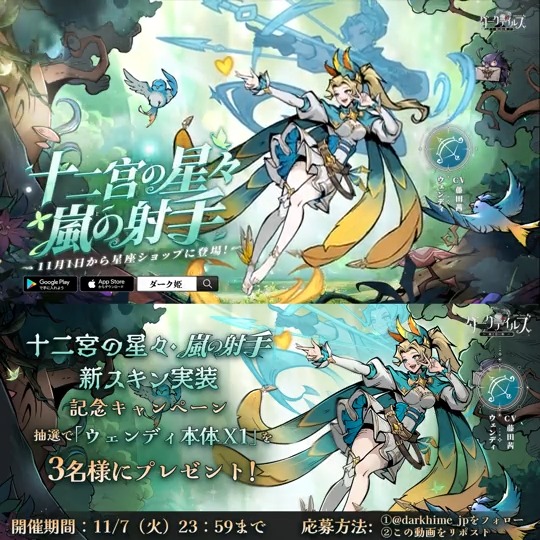 【🖤星座スキン紹介】 ウェンディ(CV:#藤田茜)の限定スキン「十二宮の星々・嵐の射手」をご紹介♐ 11月1日(水)より、「星座ショップ」に実装されます🌟 ドリーマー様、ぜひお楽しみに! さらに、フォロー&リポストで「ウェンディ X1」を3名様にプレゼント🎁 #ダーク姫 #ダーク姫半周年