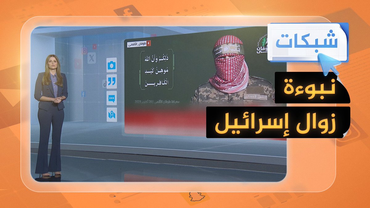 ما هي لعنة العقد الثامن التي تتنبأ بزوال دولة #إسرائيل قريبًا؟ #حرب_غزة #شبكات