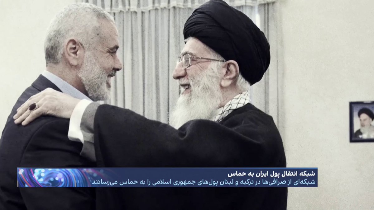 ایران اینترنشنال به اطلاعاتی اختصاصی از شبکه انتقال پول جمهوری اسلامی به حماس دست یافته. مجموعهای از صرافیها در ترکیه و لبنان که برای تهران پولشویی میکنند. یک شرکت امنیتی خصوصی در سوریه هم با نظر روسیه در انتقال پول ایران به نیروهای نیابتی نقش دارد گزارشی از مجتبا پورمحسن
