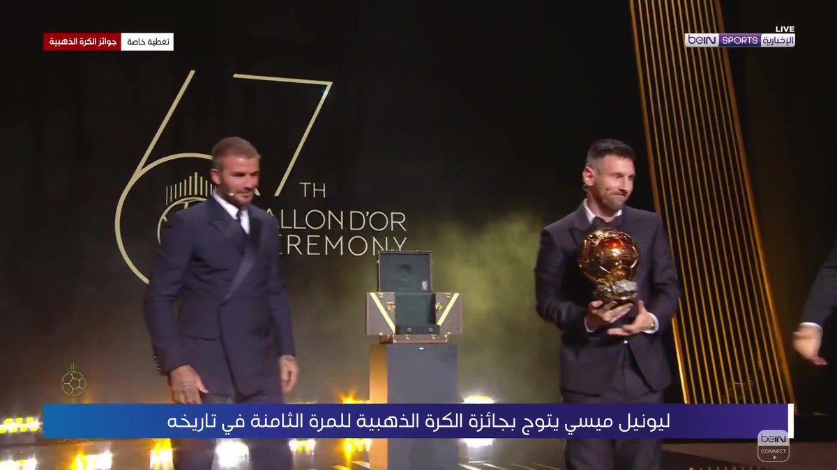 🎥🏆 شاهد لحظة تتويج الأرجنتيني ليونيل ميسي بالكرة الذهبية الثامنة في مسيرته #الكرة_الذهبية #BallonDor