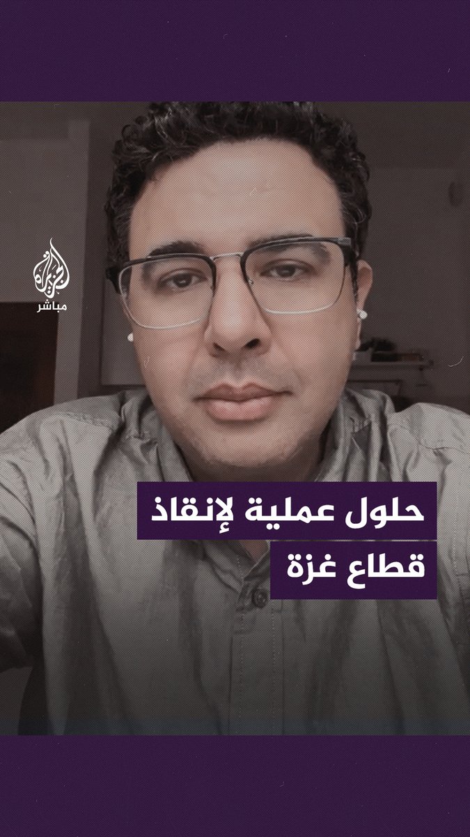 "كارثة غزة ستمتد خارج القطاع".. عالم الفضاء المصري #عصام_حجي يطرح حلولاً عملية للحد من كارثة قطاع #غزة الإنسانية والبيئية #غزة_لحظة_بلحظة
