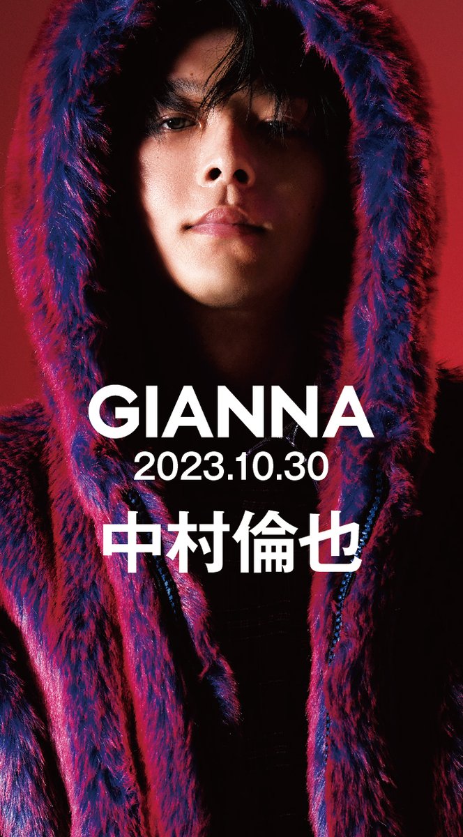 📣速報 #中村倫也 ビハインドMOVIE PART.01解禁🎉 10/30よりポスター展示及び 特設売場等 絶賛発売開始👏 #GIANNA #10 通常版 W表紙+FASHIONグラビア特集‼️ 俳優・中村倫也さんが 新たな一面を披露‼️ WEB&書店販売検索👇 中村倫也