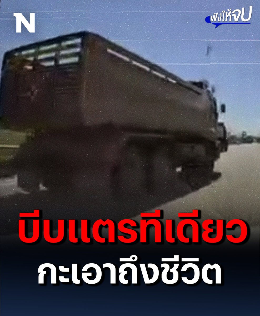 “กะเอาถึงชีวิตเลยเหรอ” เก๋งช็อก!! บีบแตรส่งสัญญาณทีเดียว รถบรรทุกหัวร้อน ขับไล่บี้ เบียดรถจนเกือบตกถนน ซ้ำยังเรียกพวกมารุม ล่าสุดถูกตำรวจรวบ รับทำไปเพราะโมโหเสียงแตร #รถบรรทุก #หัวร้อน #รถบรรทุกหัวร้อน #บีบแตร #NationOnline