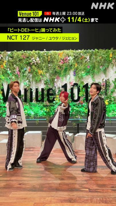 💚#ビートDEトーヒ 踊ってみた💚 #NCT127 #ジャニー🐱&amp; #ユウタ🍒&amp; #ジェヒョン🍑 ユウタくんが2人に レクチャーしていました❣ #フリを忘れてもおしゃれ顔のジャニー😎 #2回目で余裕溢れる赤髪ユウタ❤ #もちもちニコニコ笑顔のジェヒョン🍑 #Venue101 📱見逃し配信中👇