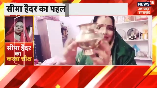 करवा चौथ की तैयारियों में जुटी सीमा हैदर सचिन के लिए सीमा हैदर रखेगी व्रत #SeemaHaider #Sachin #Noida