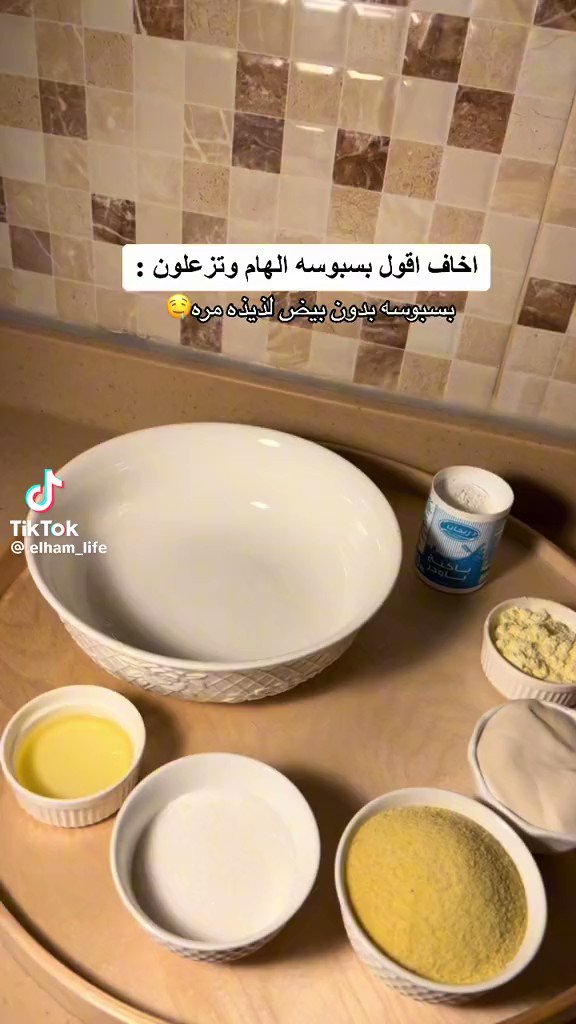 ألذ بسبوسة تاكلون الصينية كااااملة .