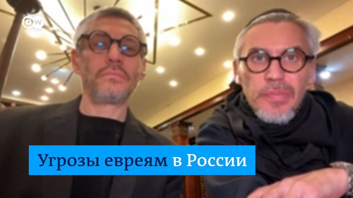 Евреи в России начали получать угрозы. Об этом DW рассказали телеведущие Андрей и Кирилл Эйхфус. Несколько дней назад им стали поступать звонки и сообщения антисемитского характера, некоторые из них они процитировали в разговоре с нашим корреспондентом