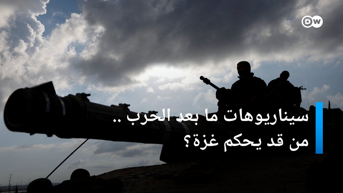 في "اليوم التالي لما بعد حماس"... من قد يحكم #غزة؟ #مسائية_DW