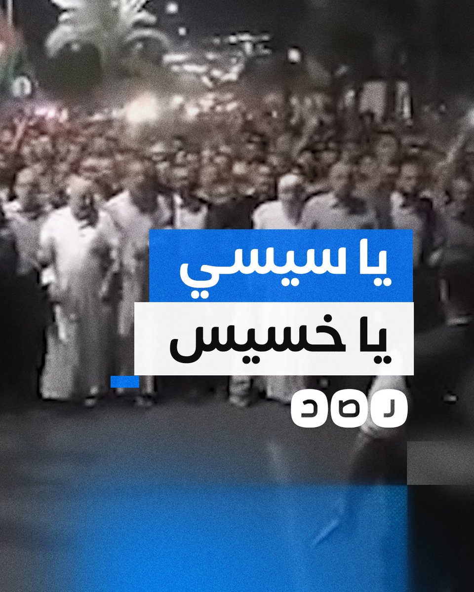 متظاهرون في الأردن يهتفون ضد السيسي بسبب غلق معبر رفح وحصار غزة