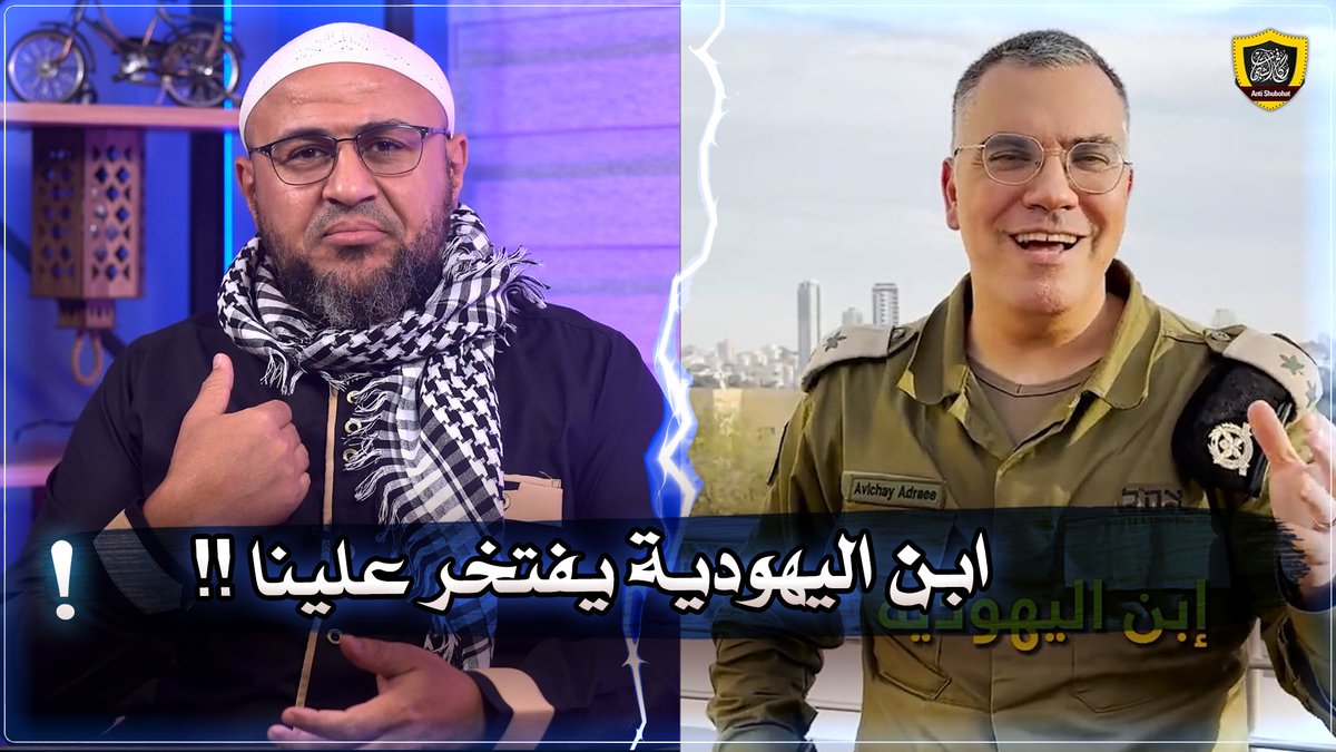 أفيخاي أدرعي يفتخر أنه ابن اليهودية 🔥🔥🔥 #الصهاينة_العرب #كفار_قريش #مستشفى_جباليا #تل أبيب