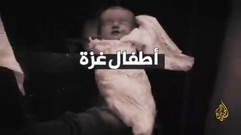 الأطفال حطب المجازر التي يرتكبها الاحتلال الإسرائيلي في قطاع غزة