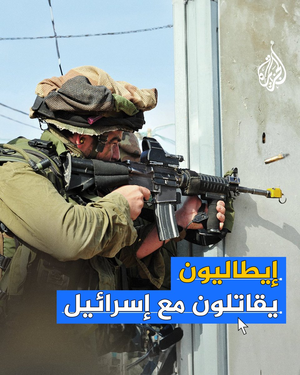 لماذا يقاتل إيطاليون في صفوف الجيش الإسرائيلي؟ #حرب_غزة