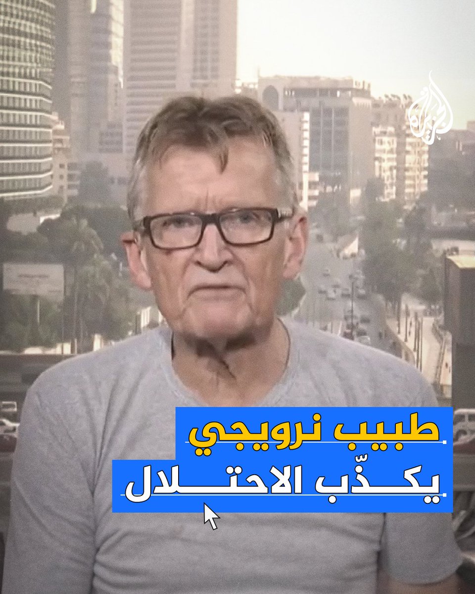 شهد حربي 2008 و2014.. طبيب نرويجي سابق في مشفى الشفاء ينفي مزاعم جيش الاحتلال باستخدام المشفى مركزا عسكريا للمقاومة #حرب_غزة