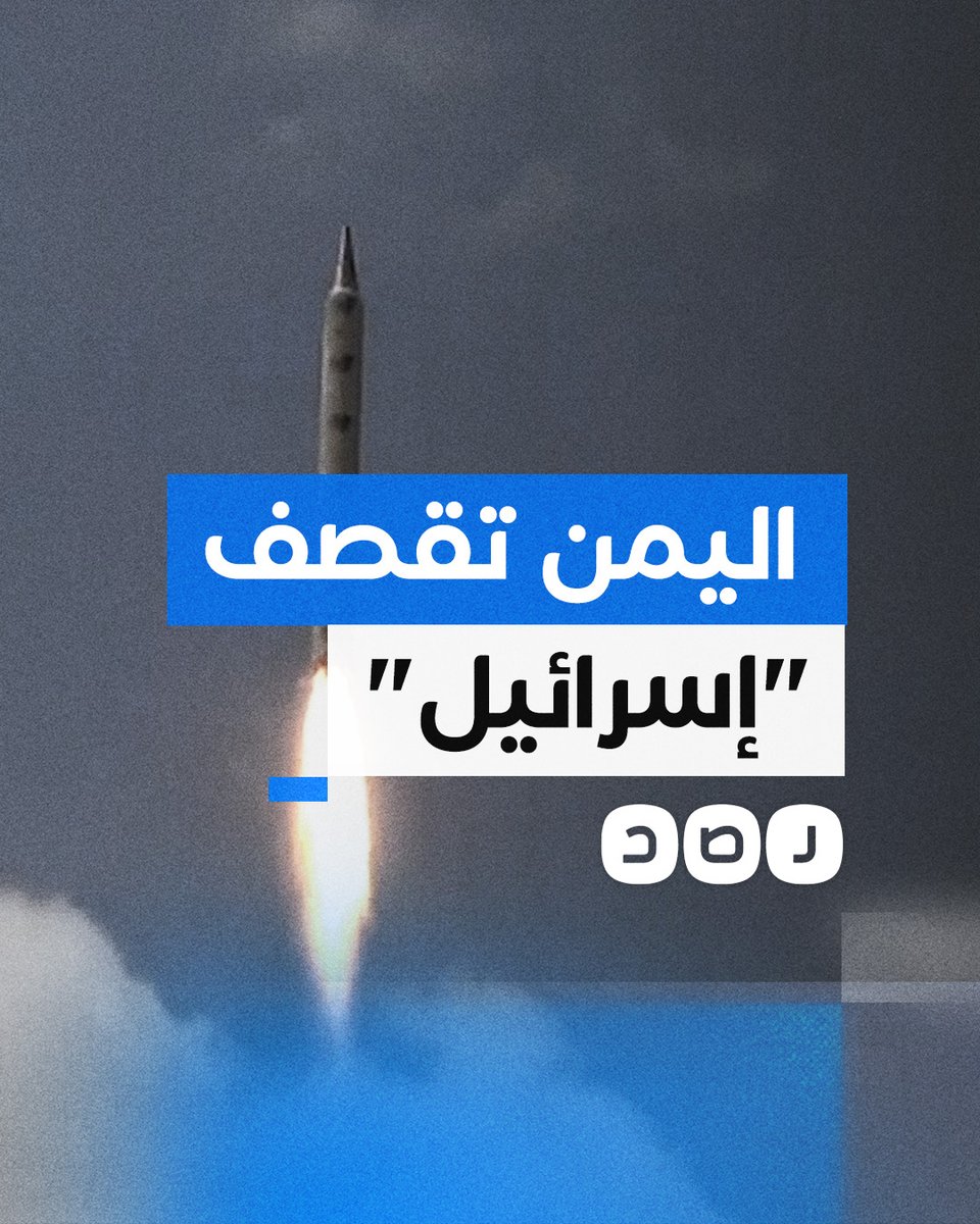تضامنا مع غزة.. القوات اليمنية التابعة للحوثـ ـيين تنشر مشاهد لإطلاقها عدد من الصواريخ والمسيرات باتجاه الاحتـ ـلال
