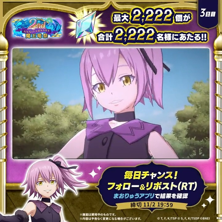 #コリウスの夢 と #まおりゅう コラボ記念 ＼夢のような体験をꕥ／ 7日間の夢咲くキャンペーン③ フォロー＆リポストで 💎魔晶石💎が最大2,222個あたる！ ✅参加方法 ①転スラ「まおりゅう」公式 をフォロー ② この投稿をリポスト🔄！ ③ アプリを起動して結果を確認♪ → #転スラ