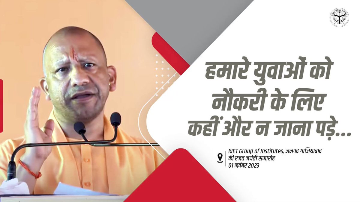 उत्तर प्रदेश ग्लोबल इंवेस्टर्स समिट में ₹38 लाख करोड़ के निवेश प्रस्ताव मिले हैं, इसका मतलब 1.10 करोड़ नौजवानों के लिए सीधे-सीधे नौकरी/रोजगार की गारंटी...: #UPCM Yogi Adityanath