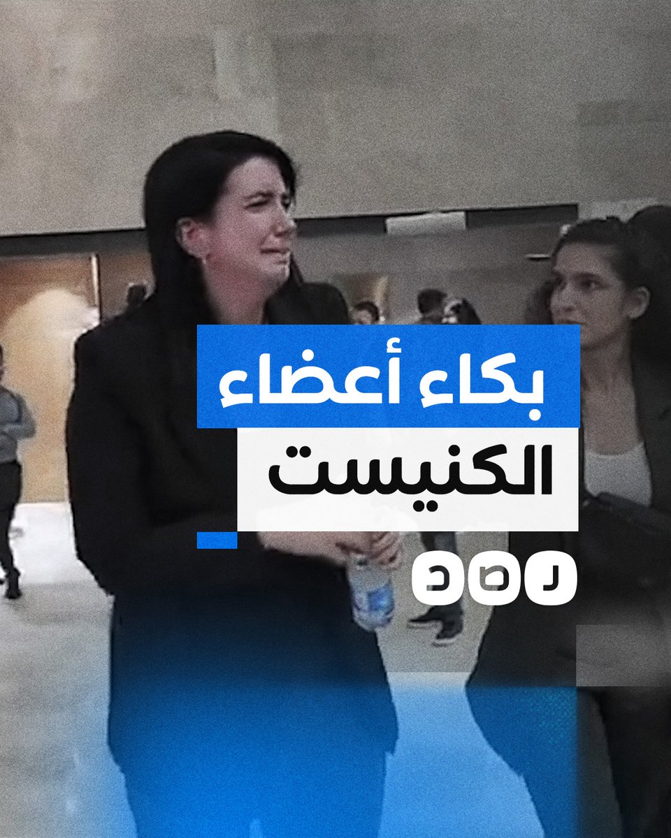 نواب الكنيست "الإسرائيلي" يدخلون في نوبة بكاء بعد رؤيتهم مشاهد لم تعرض من قبل لمعركة 7 أكتوبر