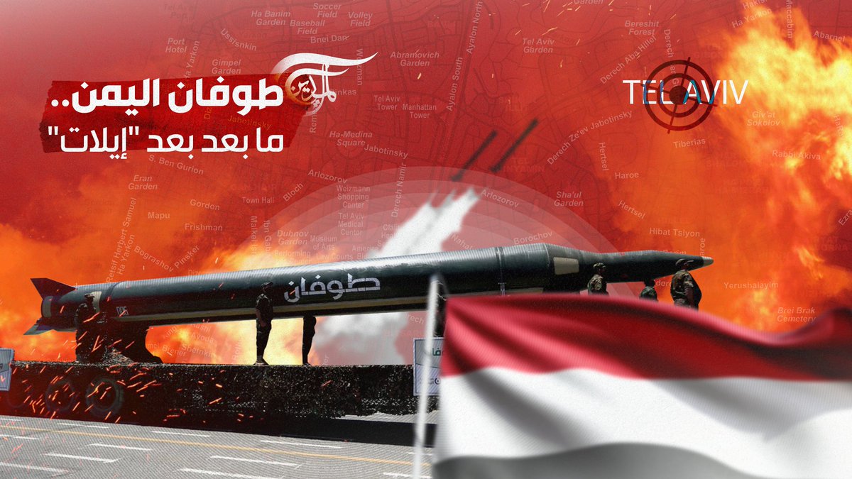 #اليمن رسمياً في قلب #طوفان_الأقصى.. ماذا ينتظر "إسرائيل" وحلفاءها من مفاجآت؟ تقرير: زهراء ديراني #ايلات #غزة #لستم_وحدكم #اليمن_مع_فلسطين #فلسطين_المحتلة زهراء ديراني