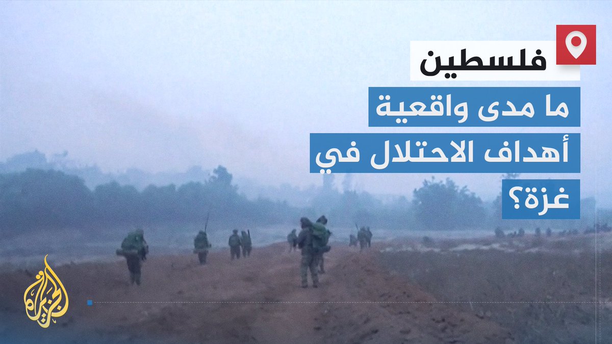 مع دخول حرب الاحتلال على غزة الأسبوع الرابع.. تأتي التساؤلات حول واقعية أهداف تل أبيب وحلفائها؟ | تقرير: فاطمة التريكي #الأخبار #حرب_غزة