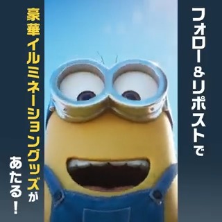 #ミニオン #ペット #映画シング など 豪華イルミネーショングッズや ブルーレイセットが当たる フォロー＆リポストキャンペーン開催中💛 1⃣イルミネーション【日本公式】 をフォロー&amp;リポスト 2⃣3,000フォロワー達成で合計30名様に🎁 【推しイルミネーションアニメ】を引用投稿で当選確率🆙※11/30(木) 〆切