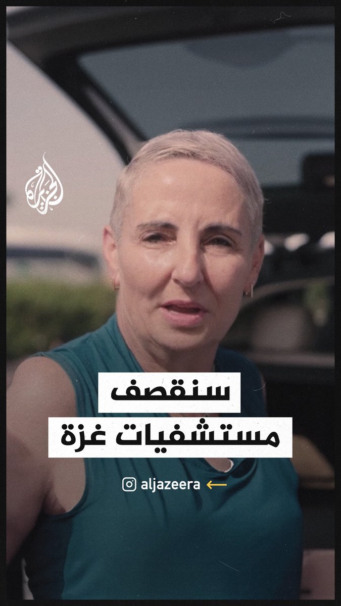 والدة مجند إسرائيلي: بمجرد عودة الرهائن إلى إسرائيل، سنقصف جميع مستشفيات #غزة #حرب_غزة