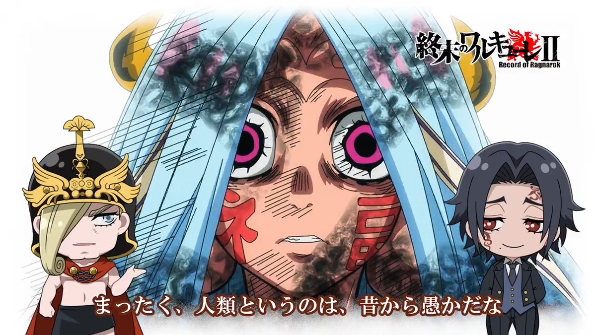 🎬終末のミニアニメ公開❗️🎬 #終末のワルキューレ をもっと楽しめる❗️ ミニアニメシリーズを2期後編でも公開中‼️ 今回は… 「アニメ本編振り返り～第12話～」🔥 ▶︎ 📺第13話は明日11/3(金)放送‼️ TOKYO MX・BS11：24:30～ MBS：26:53〜