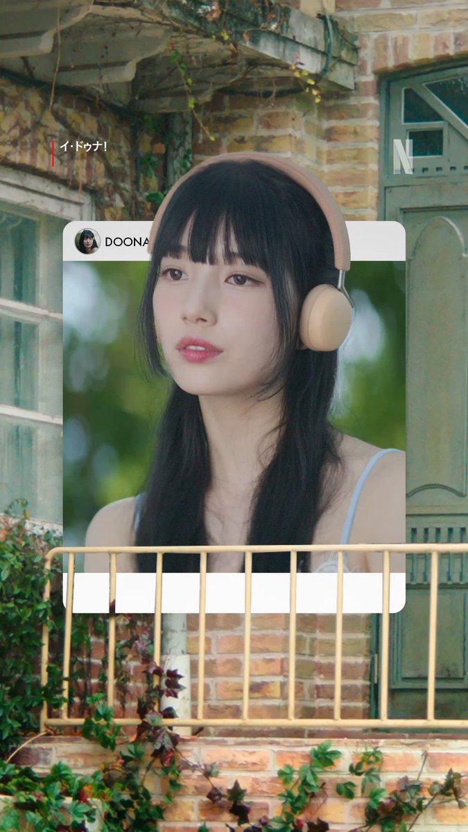 姫カットにはどんなファッションが似合う？ 印象的なイ・ドゥナ（スジ）のスタイリングをチェック🌟 #イ・ドゥナ #Doona