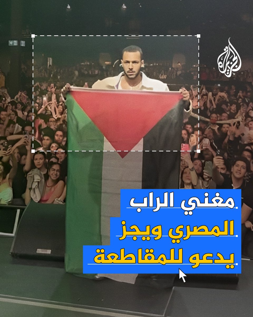 من هو #ويجز صاحب الموقف الداعم للقضية الفلسطينية حاليا وسابقا؟