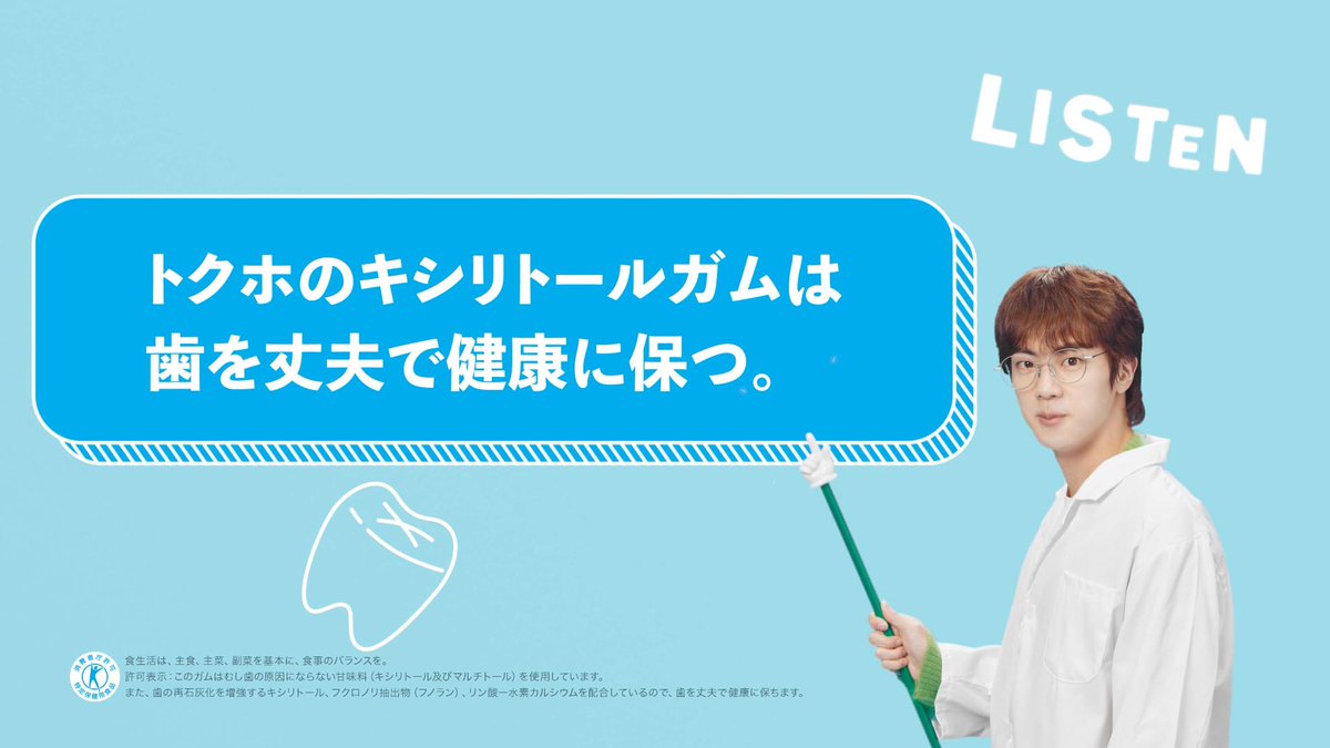 \11月8日はいい歯の日🦷✨/ いつまでも美味しく 楽しく食事🍽をとるために いつもと異なる雰囲気🥼👓 #BTS 📝#XYLITOL_LESSON 🎞公開💡 #JIN さんはトクホの #キシリトールガム が歯を丈夫で健康に保つ理由をレクチャー🧑🔬 #お口の恋人 #大切な歯のために 🦷 #BTS_XYLITOL