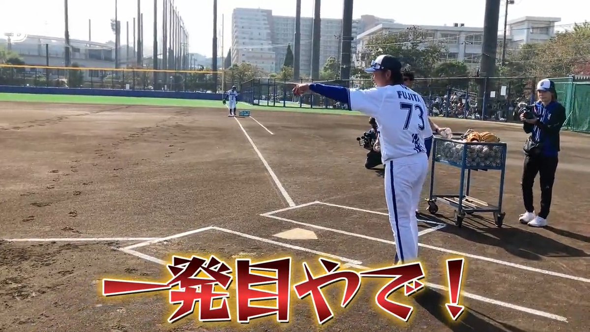 #藤田一也 育成野手コーチの記念すべきノック一本目!👀 #相手は知野選手 #DOCK #横須賀スタジアム #baystars