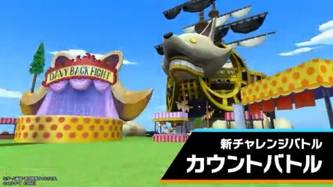 【カウントバトル新登場!】 11/7開催予定の新チャレンジバトルとステージを一部公開! お宝のカギをもって敵のお宝エリアに入ると、自チームのカウントが減っていくぞ! 敵より多くカウントを減らしたチームの勝利だ🏆 #バウンティラッシュ #ONEPIECE