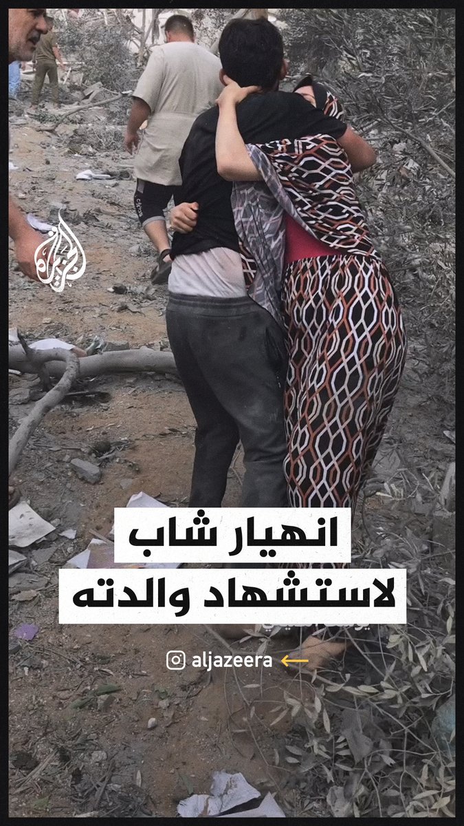 انهيار شاب لحظة تعرفه على أشلاء والدته بعد استهداف مباشر لبيتهم واستشهاد من فيه بقطاع #غزة #حرب_غزة