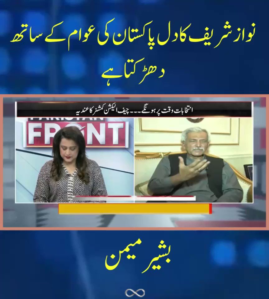نوازشریف آو اور سندھ کو بھی سنوارو اب ہماری برداشت ختم ہوگئی ہے نوازشریف سندھ کی عوام کے دل بھی بستے ہیں نوازشریف کا دل بھی عوام کے ساتھ دھڑکتا ہے #وفا_کا_نام_نوازشریف