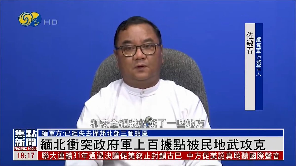 【緬北衝突加劇|政府軍上百據點被民地武攻克!緬軍方首承認:失去撣邦北部三個鎮區,將採取行動制止】緬甸北部撣邦近期衝突加劇。由果敢、德昂、若開三家民族武裝組織,聯合襲擊近一百個緬甸軍方軍營,戰事至今仍然十分激烈。#緬甸 #緬北