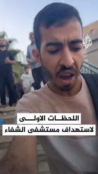 اللحظات الأولى للقصف الإسرائيلي الذي استهدف بوابة مستشفى الشفاء في #غزة #حرب_غزة #فيديو